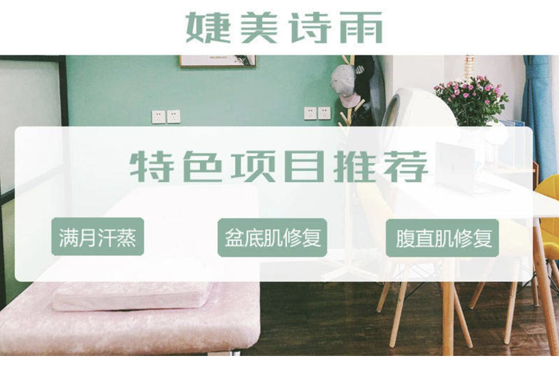 婕美诗雨产后修复7选2体验套餐