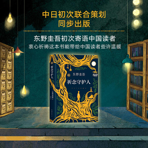 祈念守护人(精) 商品图2
