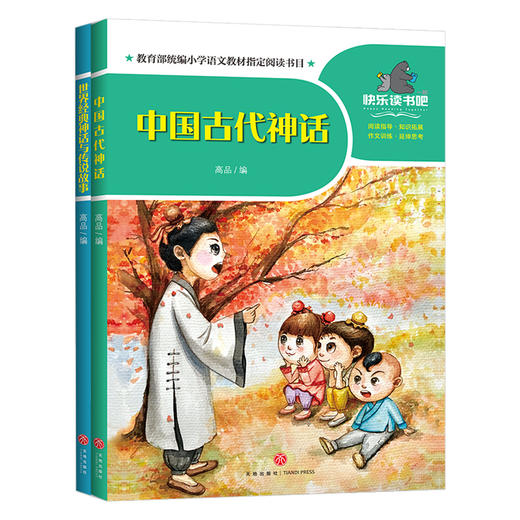 一起快乐读书吧 四年级 上 商品图0