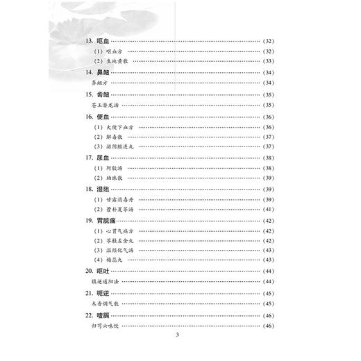 颜德馨方药心解 商品图1