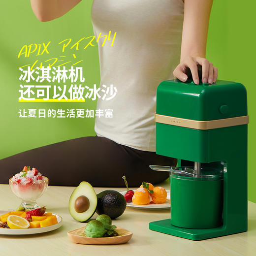日本Apixintl家用全自动冰淇淋 沙冰刨冰机 商品图1