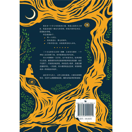 祈念守护人(精) 商品图4
