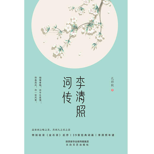 李清照词传【定价39.8元】 商品图1