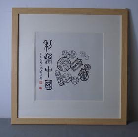 【文创】原拓斗方-利通中国WD015