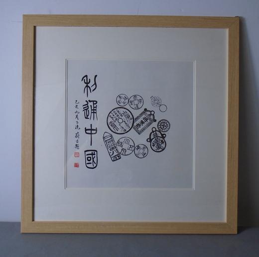 【文创】原拓斗方-利通中国WD015 商品图0