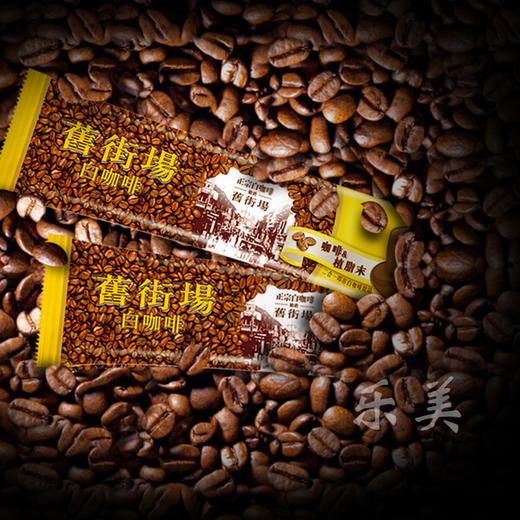 旧街场白咖啡经典/无糖/低糖/三合一系列（包装版本随机发） 商品图1