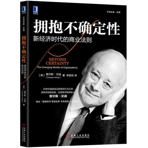 拥抱不确定性：新经济时代的商业法则 商品图0