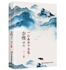 一江春水千古愁：李煜词传 商品缩略图0