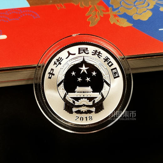 2018年福字贺岁银币、面值3元 商品图1