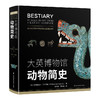 大英博物馆动物简史 商品缩略图0