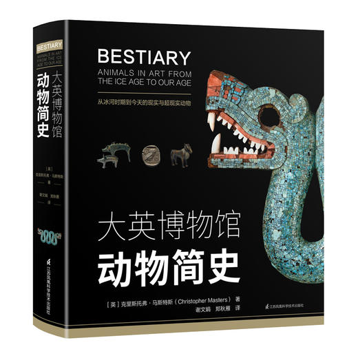 大英博物馆动物简史 商品图0