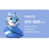 （洪恩识字）季卡 识字&阅读 商品缩略图0