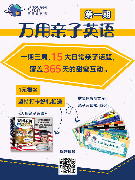 蓝星球《万用亲子英语》第一期 商品图0