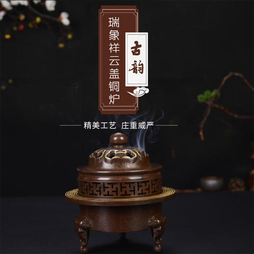 天语龙吟瑞象祥云盖仿古铜香炉铜质薰香家居香薰炉供佛茶道香炉 商品图0