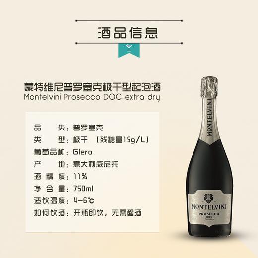 【白瓶】DOC蒙特维尼 普罗塞克prosecco起泡酒  极干型11% 750ml 意大利原瓶进口 商品图2
