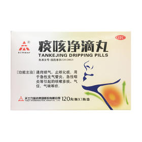 痰咳净滴丸  33mg*120丸