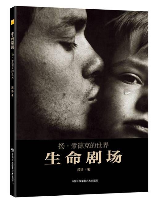 生命剧场：扬.索德克的世界 商品图0