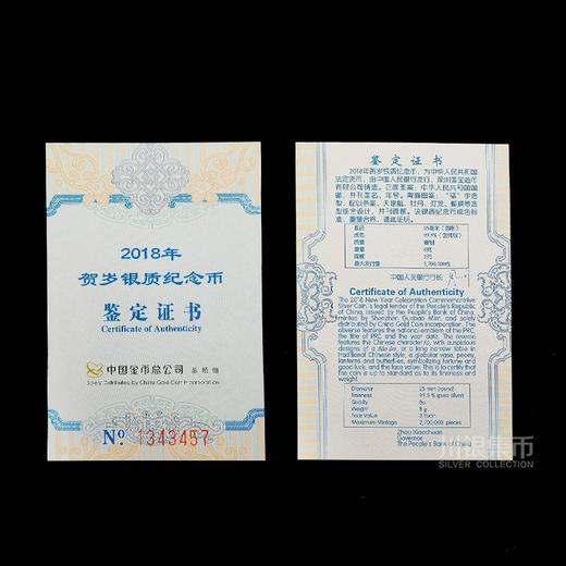 2018年福字贺岁银币、面值3元 商品图6