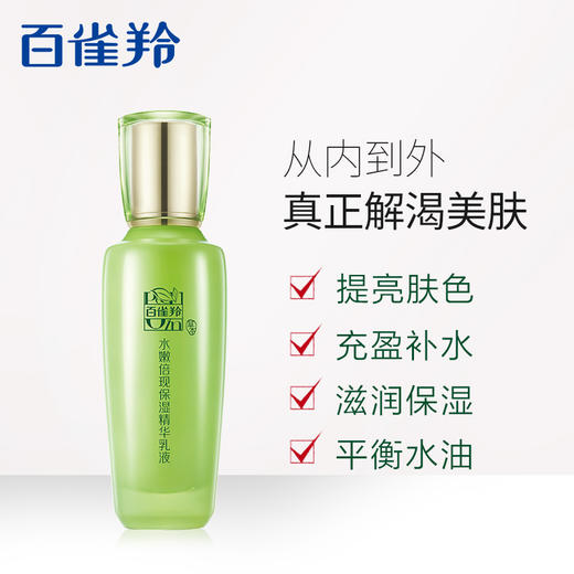 百雀羚水嫩倍现保湿精华乳液100ml 商品图5