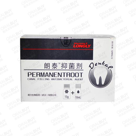 朗力朗泰抑菌剂根充糊剂