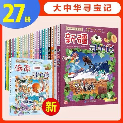 包邮63册大中华寻宝记系列全套27册 环球36册我的第一本漫画书 她love书馆