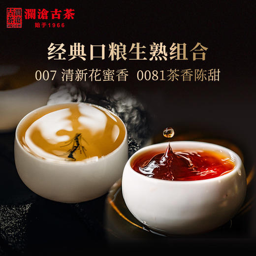 澜沧古茶经典双拼2020年0081熟茶+2020年007生茶普洱茶云南茶叶 商品图2