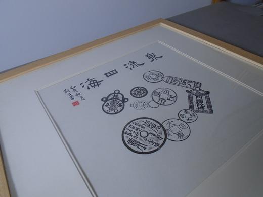 【文创】原拓斗方-泉流四海 DF013 商品图2