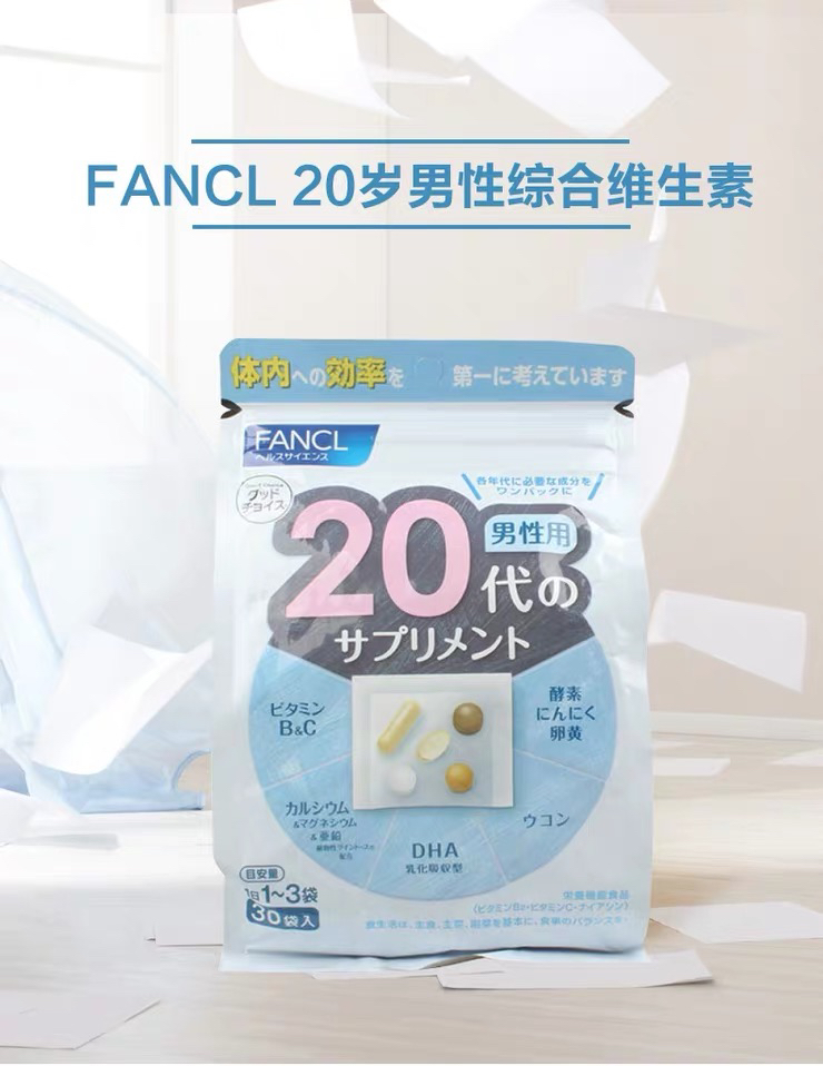 日本fancl芳珂20岁男性综合维生素30袋装