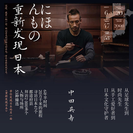重新发现日本 中田英寿 著 技艺 美食 旅馆 特产 日本酒 旅游 匠人精神 深游日本 商品图2