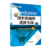 Arduino图形化编程进阶实战 商品缩略图0