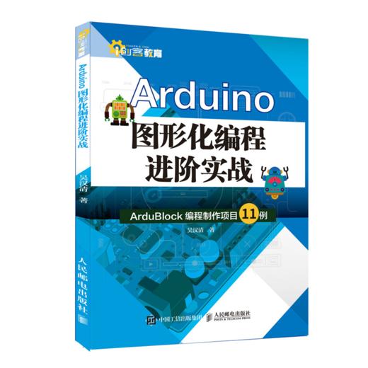 Arduino图形化编程进阶实战 商品图0