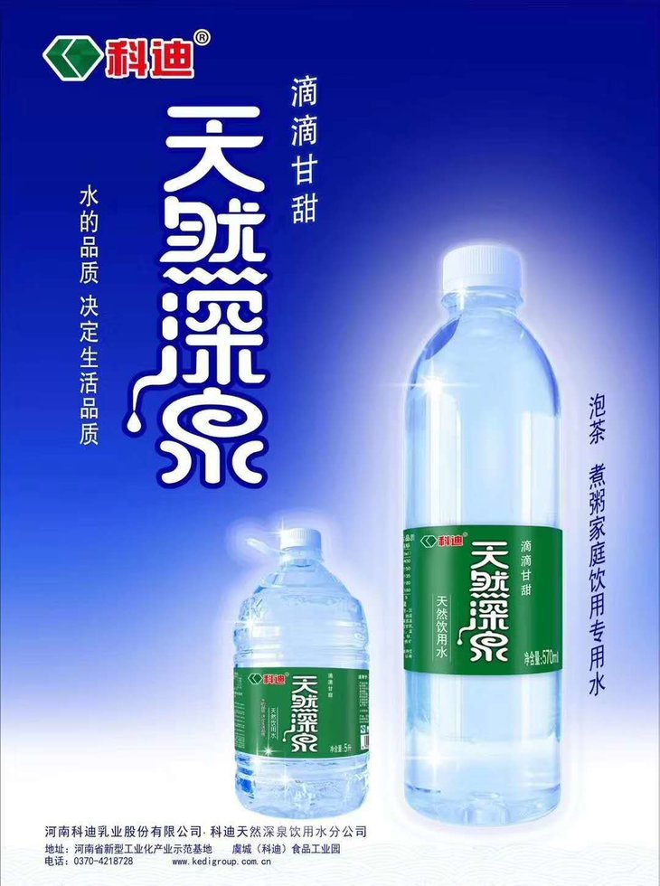 到店优惠通宝体验馆科迪天然深泉饮用水