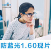 1.60高清防蓝光 现片-限医院专供（普通包装） 商品缩略图0