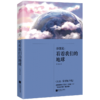 李四光:看看我们的地球 商品缩略图0