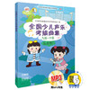 全国少儿声乐考级曲集九级 十级 新版扫码赠送配套音频 赠送配套MP3光盘两张 中国音乐家协会音乐水平考级教材 商品缩略图0