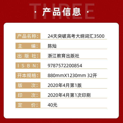 【现货】新东方 24天突破高考大纲词汇3500 16大记忆方法 陈灿 高中词汇 高中英语3500词手册高考英语词汇专项训练高考英语单词书 商品图3