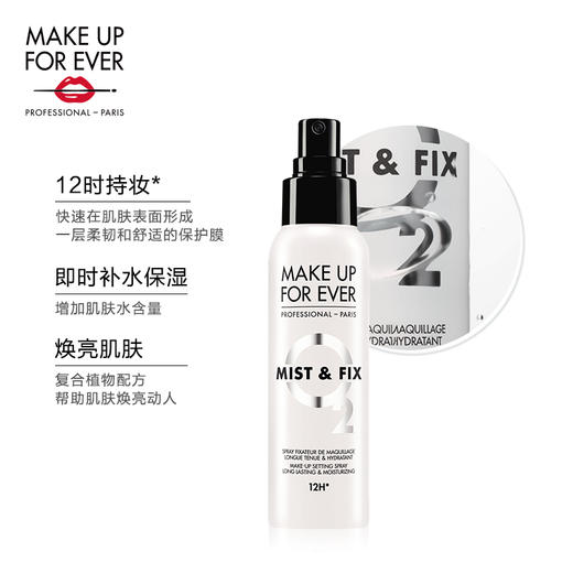 MAKE UP FOR EVER/玫珂菲保湿定妆喷雾 水润控油 定妆补水 化妆水 商品图2