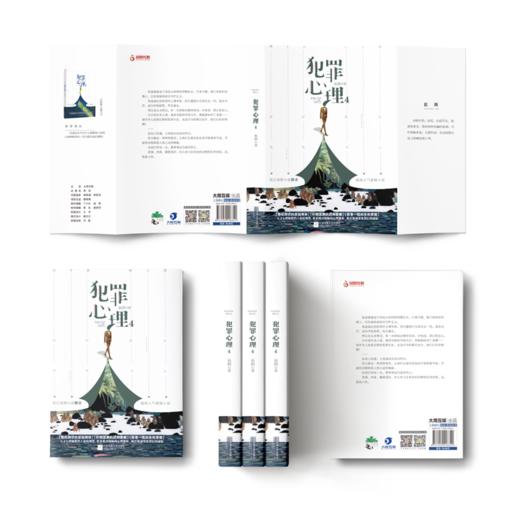 犯罪心理4 商品图1