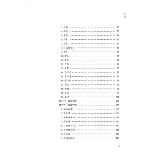 风湿病中医临床诊疗丛书 炎性肌病分册 商品图2
