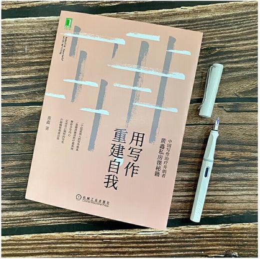 用写作重建自我 商品图1