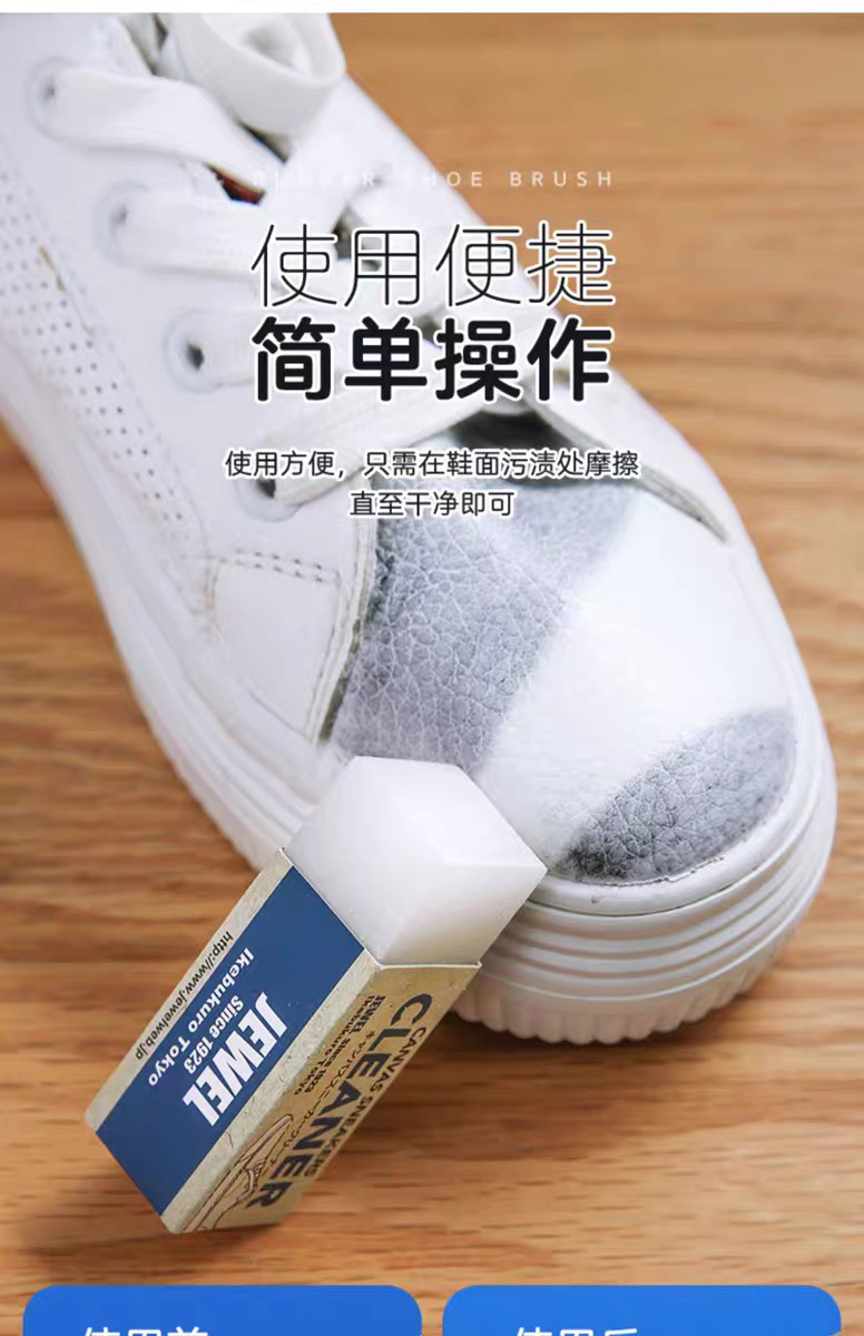 日本jewelcleaner橡皮鞋擦