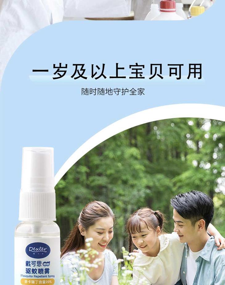 戴可思派卡瑞丁驱蚊喷雾60ml送小号20ml驱蚊液