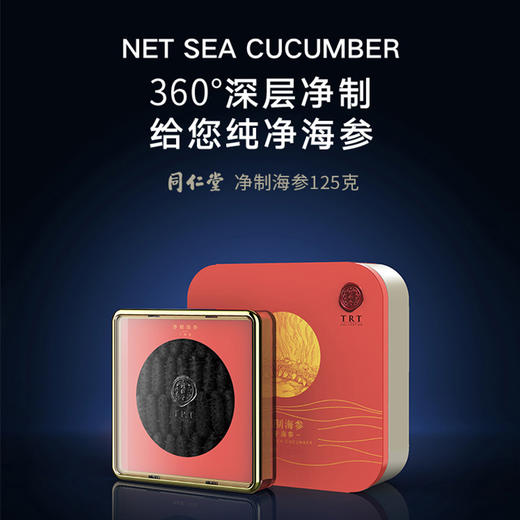 北京同仁堂大连净制淡干海参125g2533只