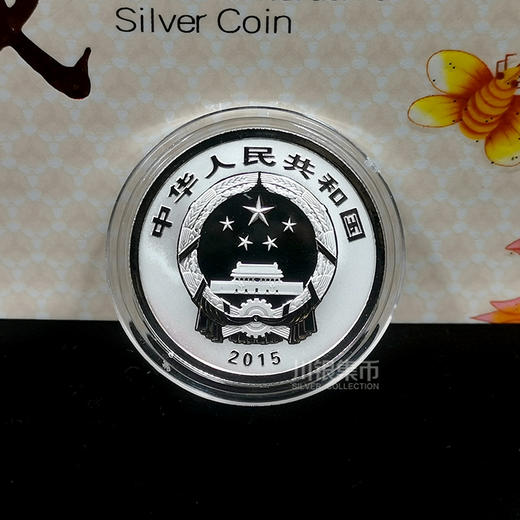 2015年福字贺岁银币、面值3元 商品图1