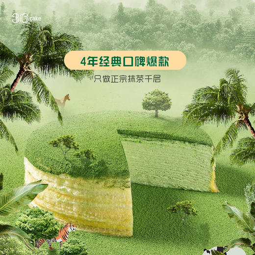 36cake 明星抹茶手作千层 【全国顺丰快递包邮】 商品图1