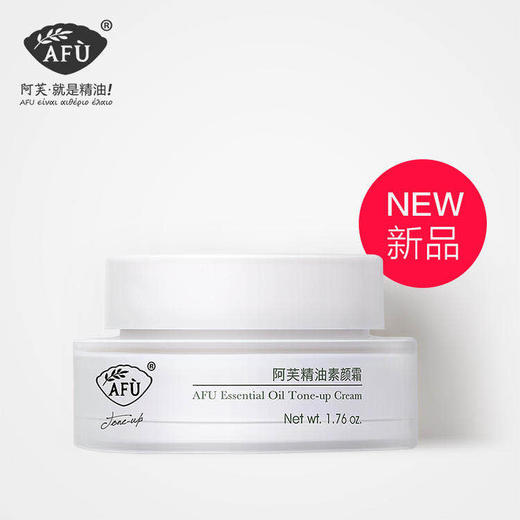 阿芙精油素颜霜50g