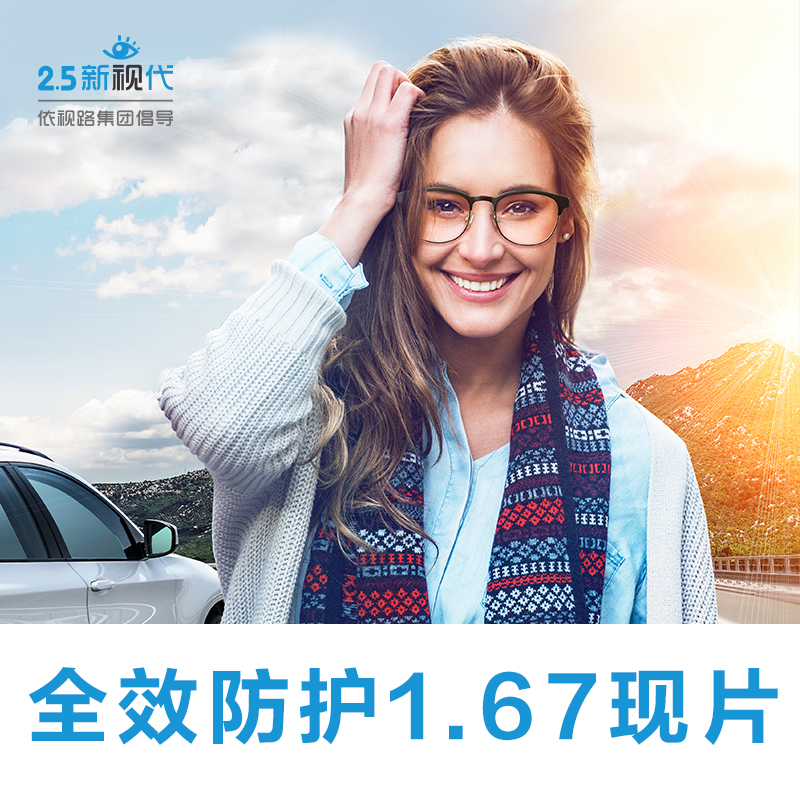 1.67高清全效防护 现片-限医院专供