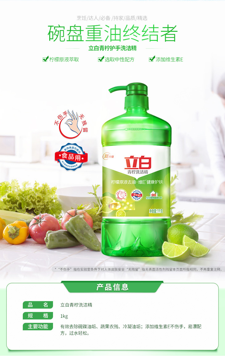 立白青柠洗洁精1kg