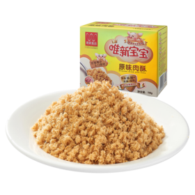 【不添加酱油味精】宝宝肉酥