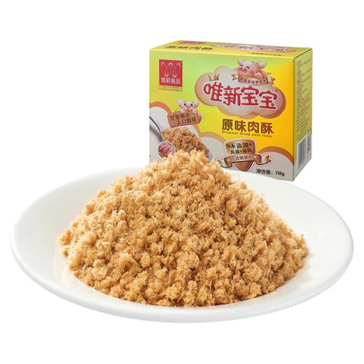 【休闲食品 肉酥】唯新 118g宝宝肉酥（内含10小包独立装） 不添加酱油味精 商品图4